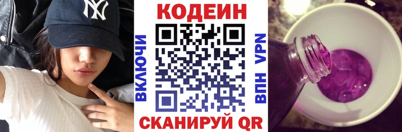 Кодеин напиток Lean (лин)  закладки  Вельск 